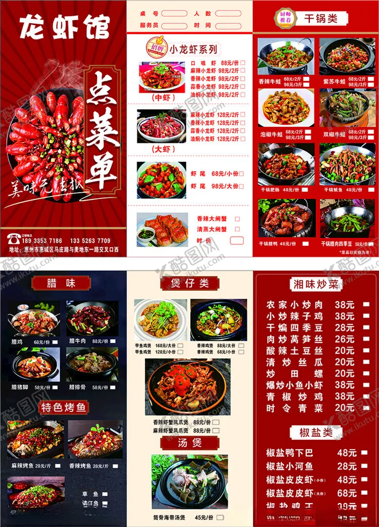 编号：64020606291852024831【酷图网】源文件下载-菜单菜品菜牌菜谱