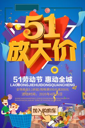 51大放价节