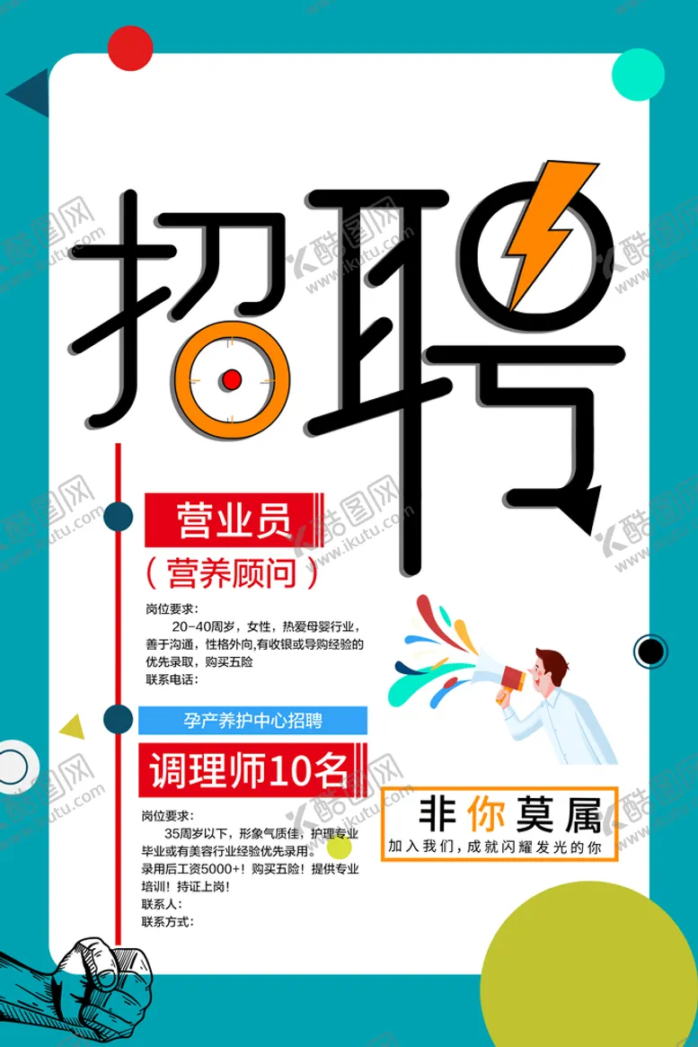 编号：15296710011843497149【酷图网】源文件下载-招聘