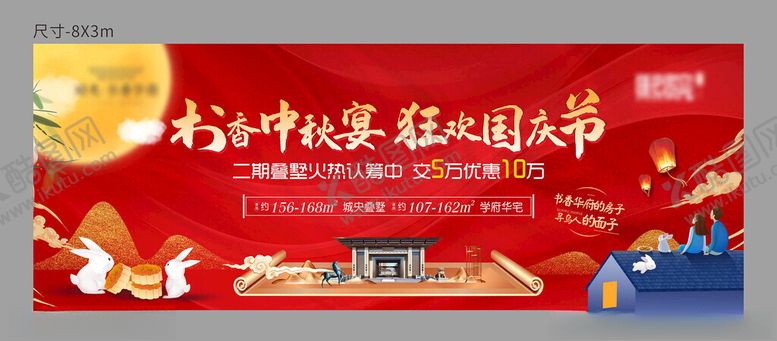编号：10107709271615097982【酷图网】源文件下载-中秋地产海报