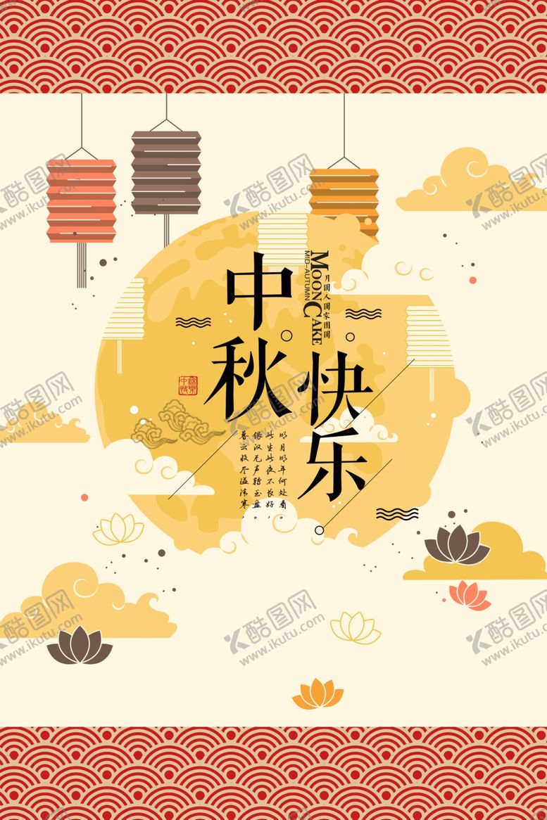 编号：25382009271131047571【酷图网】源文件下载-中秋