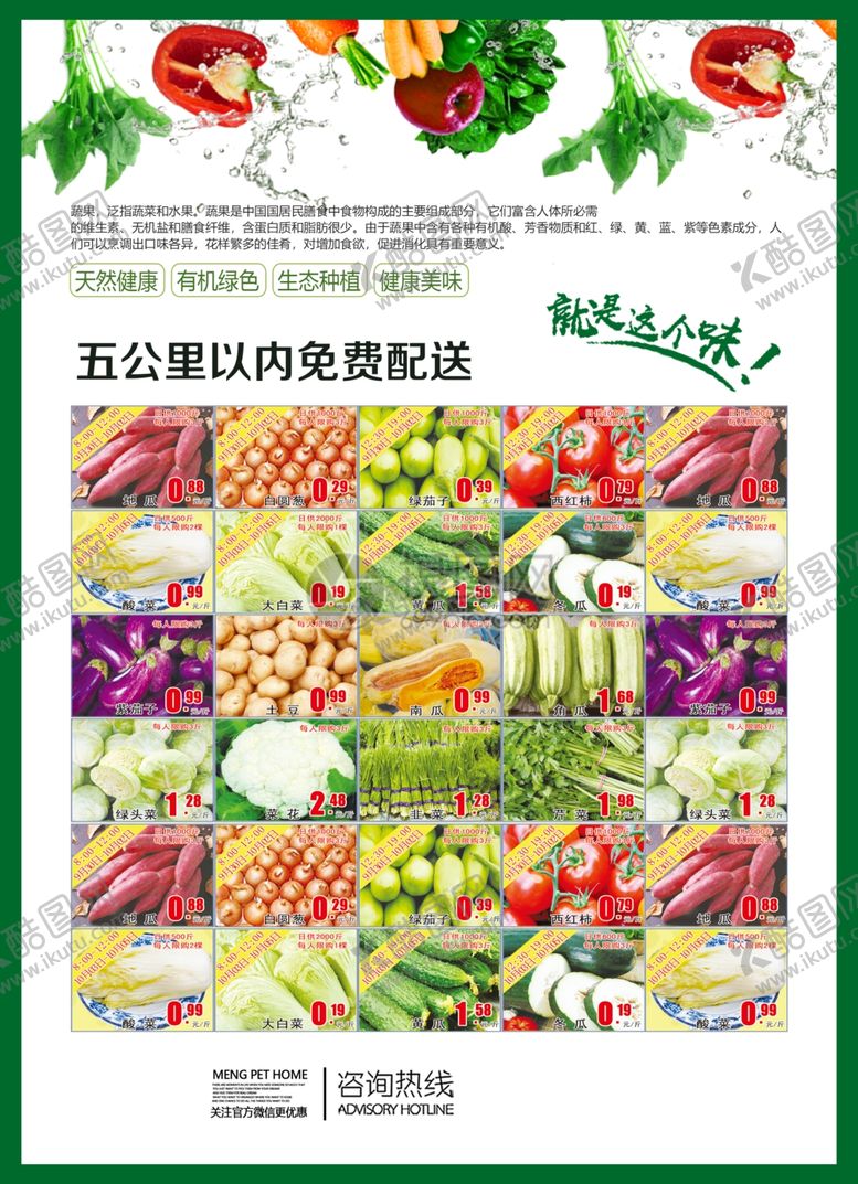 编号：92534306271319115757【酷图网】源文件下载-蔬菜单页
