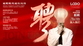 招聘主题高薪诚毕业会