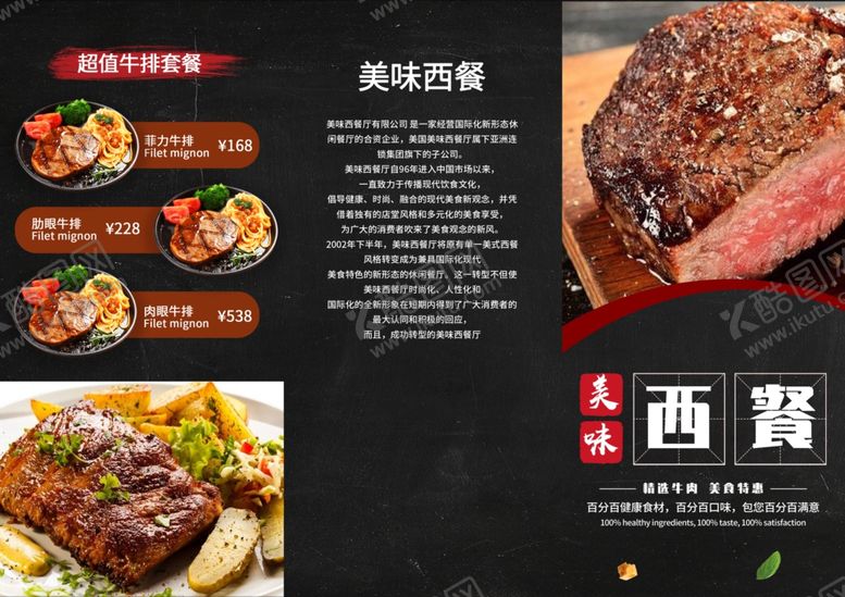 编号：99359301251833511552【酷图网】源文件下载-西餐三折页