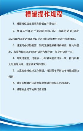 槽罐操作规程