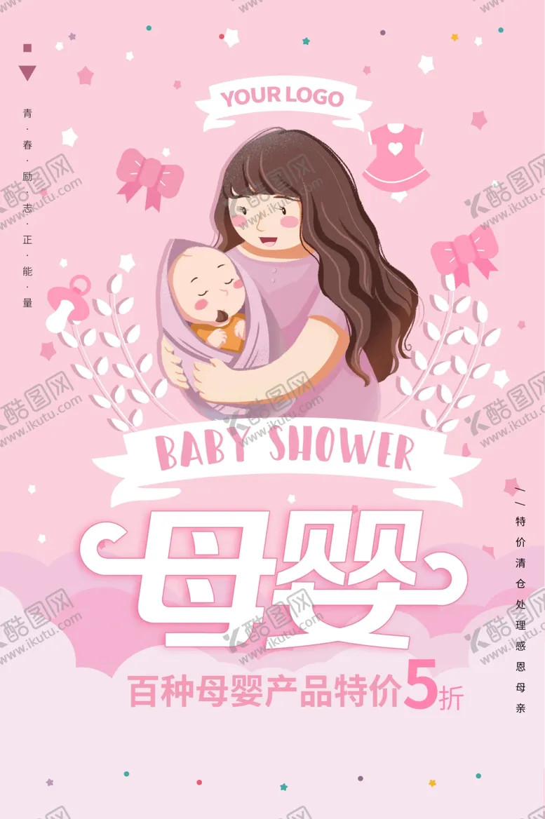编号：67966912071037295749【酷图网】源文件下载-母婴