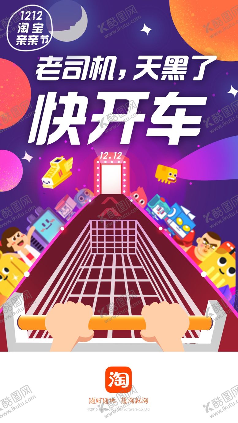 编号：56129309290306319387【酷图网】源文件下载-双十二年终钜惠红包海报宣传单页