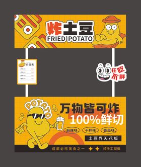 炸土豆美食摊位车