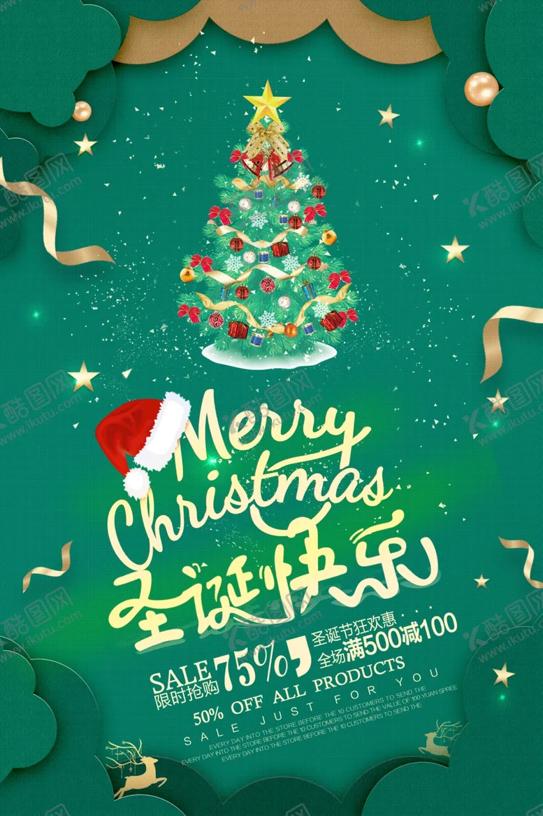 编号：38361306242028098554【酷图网】源文件下载-创意大气插画风圣诞狂欢海报