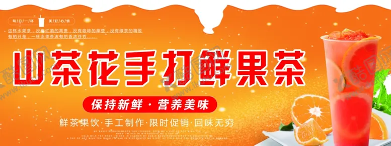 编号：36248103011956485818【酷图网】源文件下载-山茶花鲜果茶