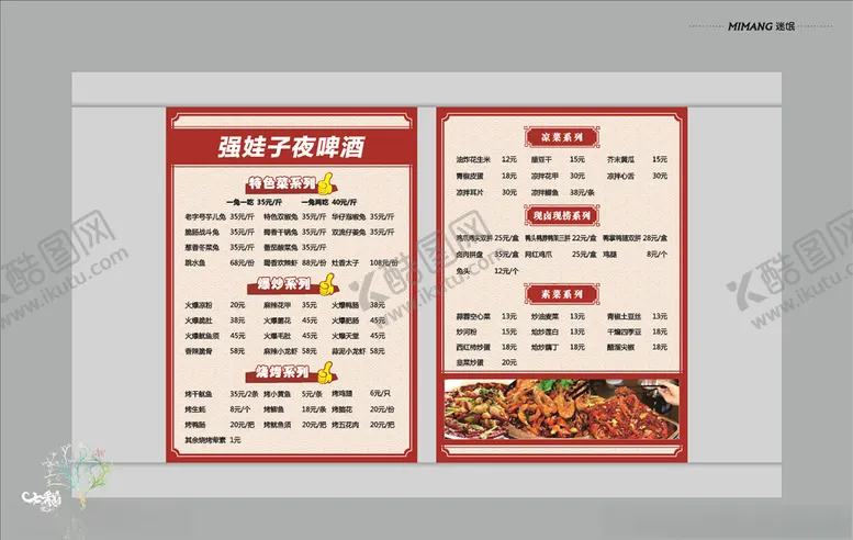 编号：42794705050915149575【酷图网】源文件下载-夜啤酒菜单