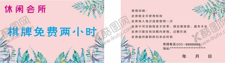 编号：33598910270650032818【酷图网】源文件下载-免费卷