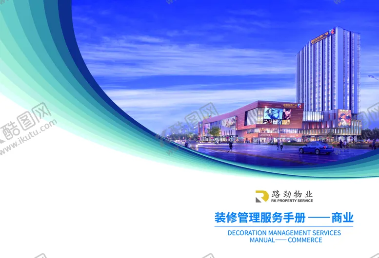 编号：67185009291643368972【酷图网】源文件下载-画册封面