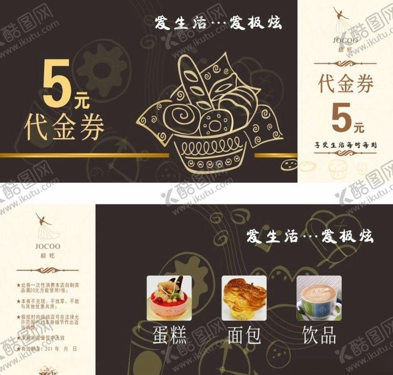 编号：24665705160354376487【酷图网】源文件下载-蛋糕店代金券