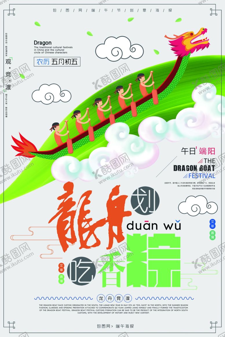 编号：49644610092313526028【酷图网】源文件下载-端午节海报端午节宣传单粽子