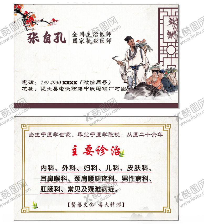 编号：10312402271427043941【酷图网】源文件下载-中医名片