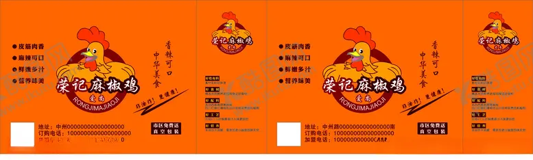 编号：87599101211243042543【酷图网】源文件下载-荣记麻椒鸡
