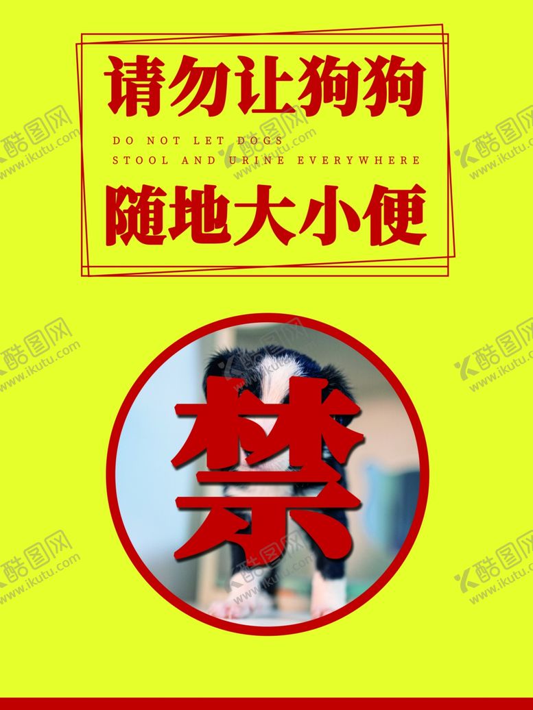 编号：32614509142018426413【酷图网】源文件下载-禁止随地大小便