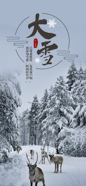 大雪森林