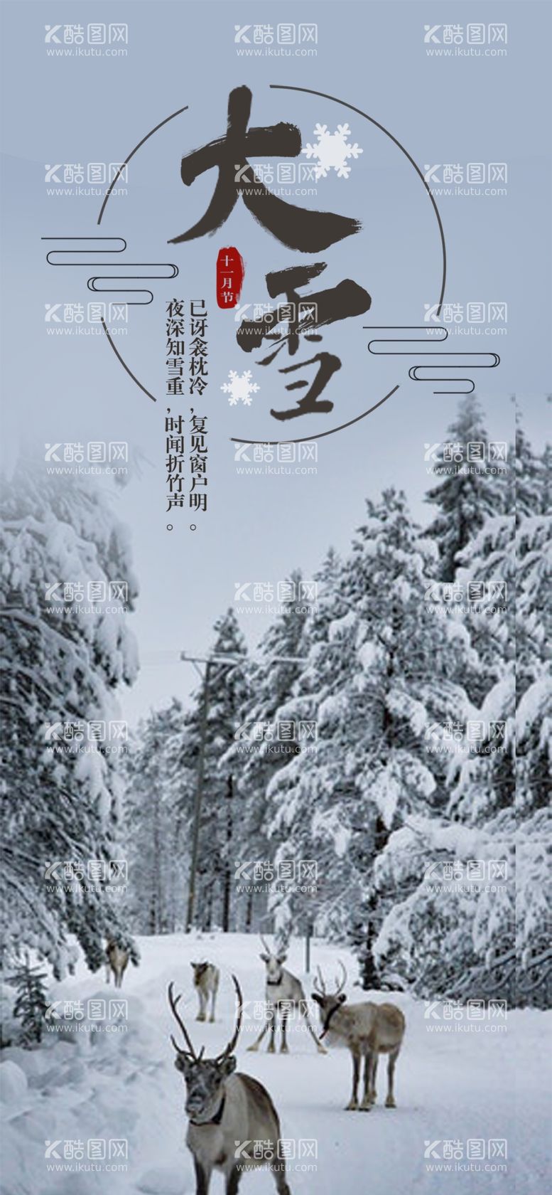 编号：36544611230626047257【酷图网】源文件下载-大雪森林