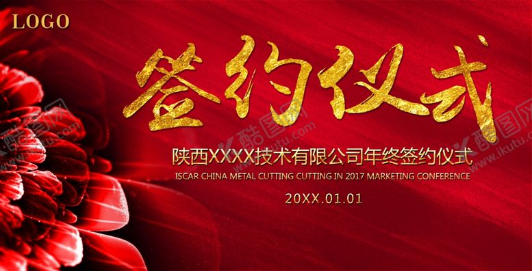 编号：38960210050843425036【酷图网】源文件下载-签约仪式