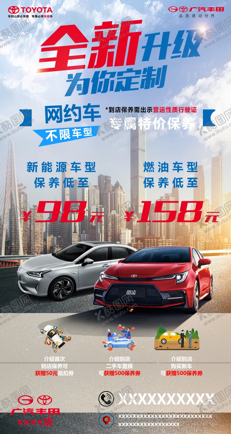 编号：24158605150258311513【酷图网】源文件下载-定制租车雷凌丰田