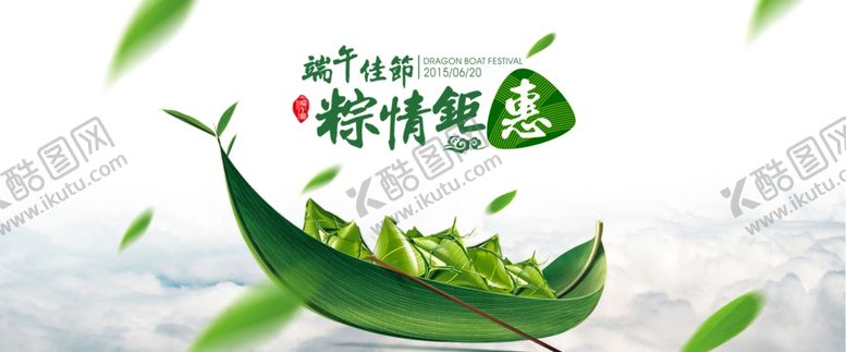 编号：21971909120624216848【酷图网】源文件下载-端午节