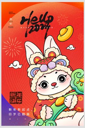 编号：57032609241537473791【酷图网】源文件下载-红色2023兔年大吉新年海报初