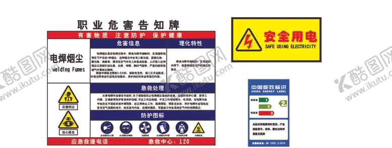 编号：15235012091630446525【酷图网】源文件下载-焊烟净化器使用注意标签