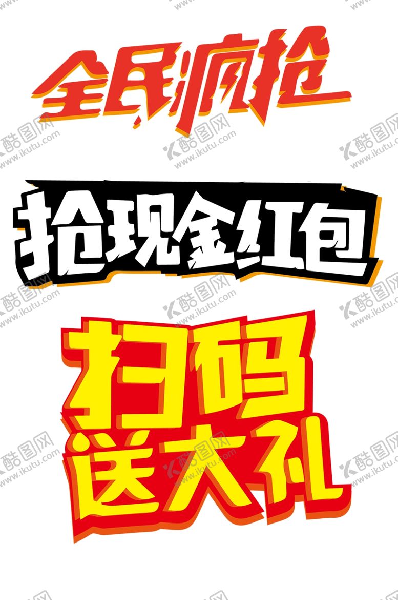 编号：66399710141357138467【酷图网】源文件下载-购物双十一双十二扫