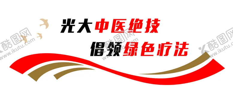 编号：95623709181918422971【酷图网】源文件下载-中医格言