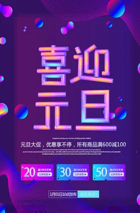 元旦海报单页欢度联欢晚会
