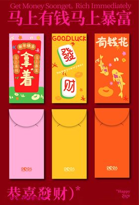 马年红包