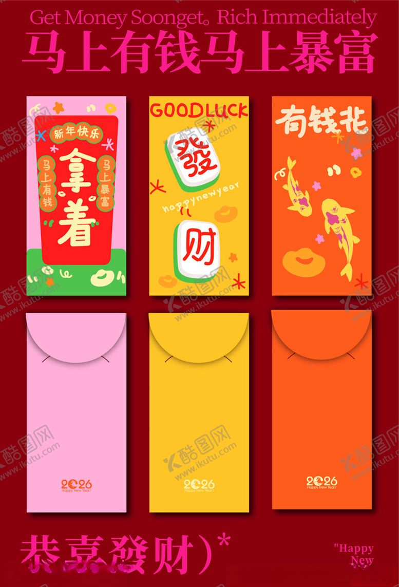 编号：95140604020212076371【酷图网】源文件下载-马年红包