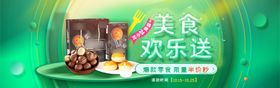 零食banner