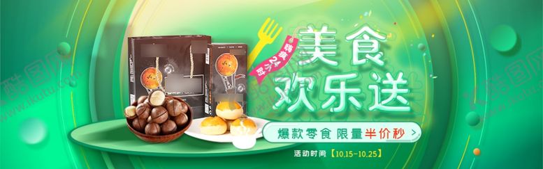 编号：47493410290503241314【酷图网】源文件下载-BANNER设计零食