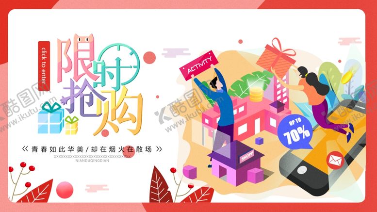 编号：23547507070800113358【酷图网】源文件下载-限时抢购