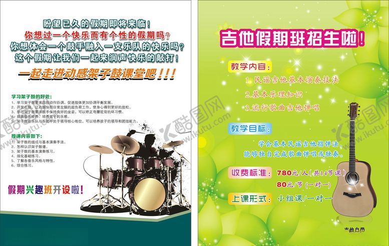 编号：17577307052354206149【酷图网】源文件下载-培训传单
