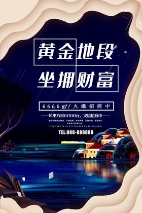 黄金地段坐拥财富