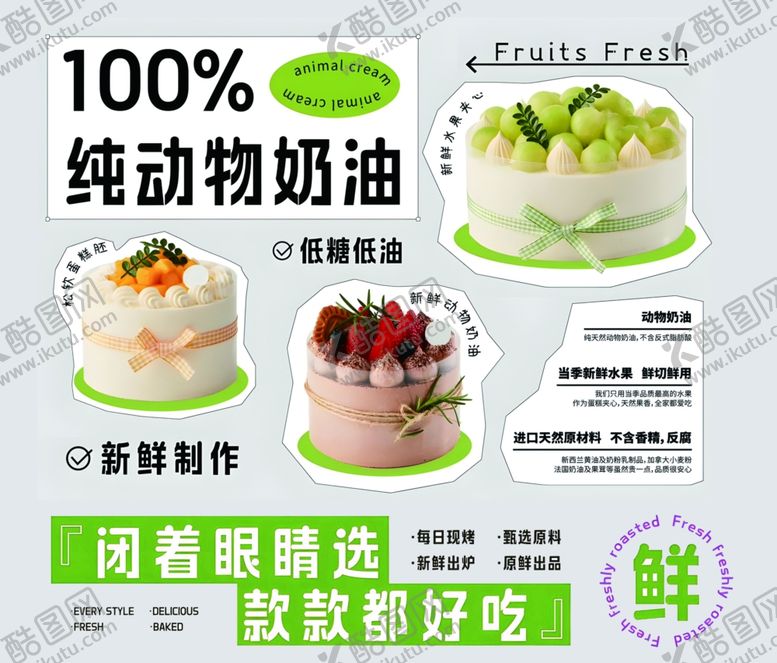 编号：38331210210050496706【酷图网】源文件下载-纯动物奶油新鲜蛋糕