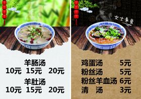 羊肉馆菜单