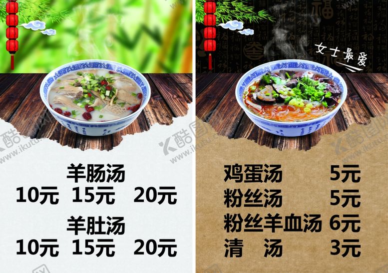编号：63778410260303462246【酷图网】源文件下载-羊肉馆菜单