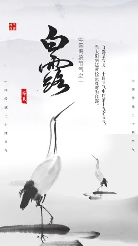 白露节气霜降微信稿