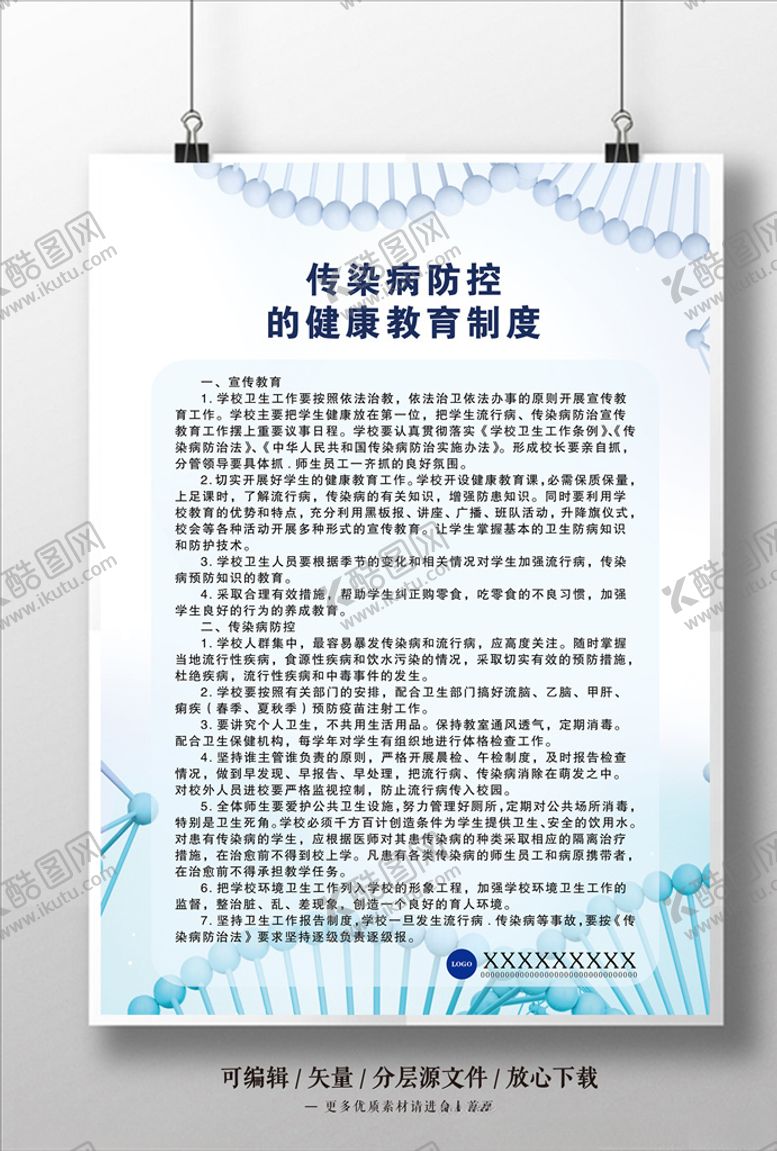 编号：31750407141215401228【酷图网】源文件下载-医院制度牌模板