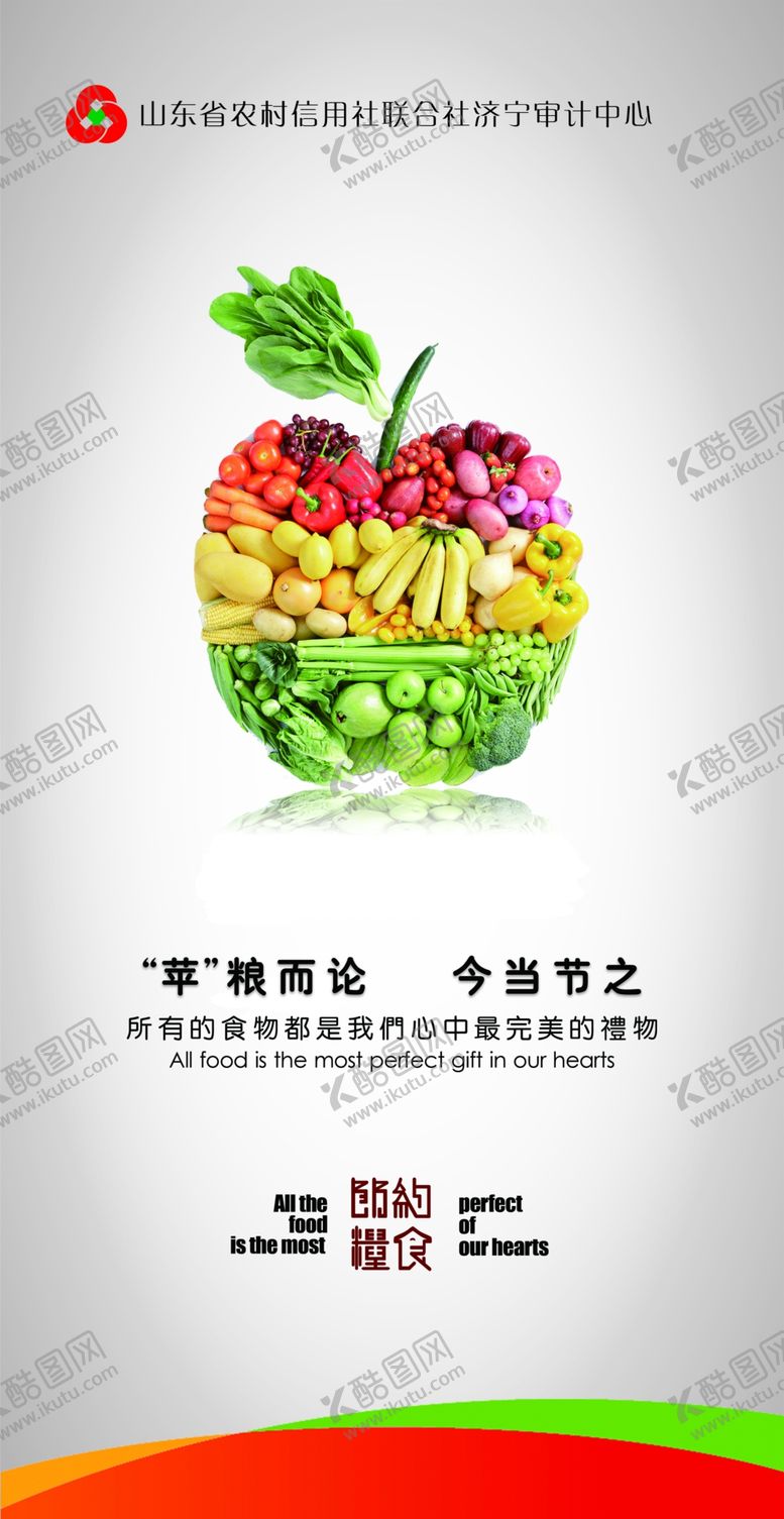 编号：48360010010141144975【酷图网】源文件下载-节约粮食