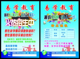 易学教育