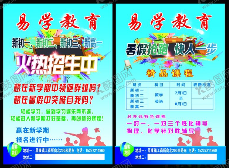 编号：34715707131727202320【酷图网】源文件下载-易学教育