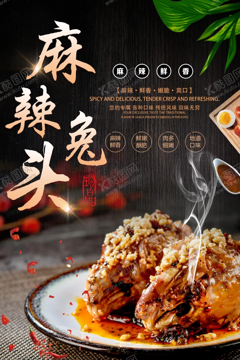 编号：27396206250024476358【酷图网】源文件下载-麻辣兔头