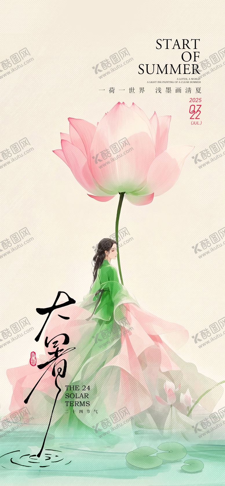 编号：61910606302305105051【酷图网】源文件下载-大暑节气海报
