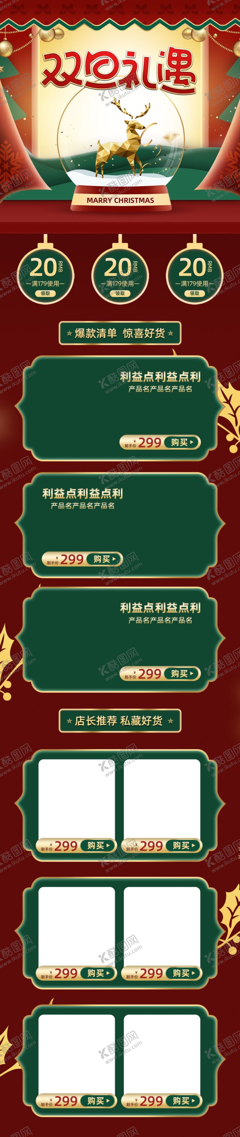 编号：62356309170509349376【酷图网】源文件下载-双旦活动